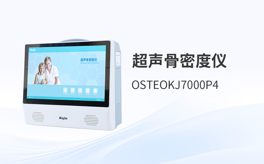 超聲骨密度儀選型：三大品牌技術路線深度對比