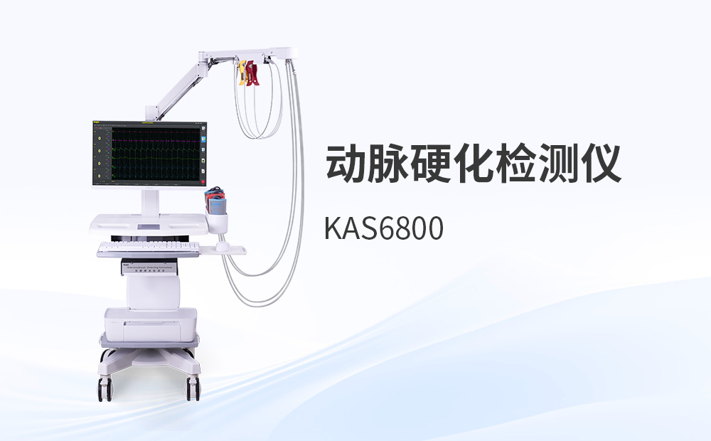 從采購到質控的動脈硬化檢測儀案例深度剖析