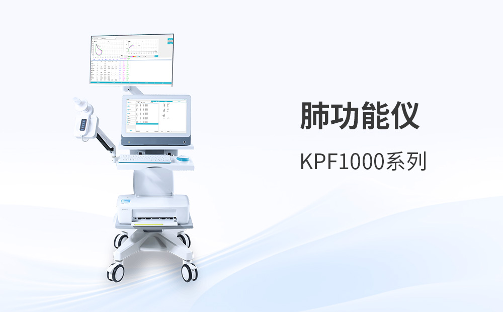 醫用壓差式肺功能儀選型時該關注哪些深層特性