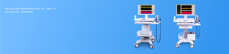 超聲經顱多普勒血流分析儀